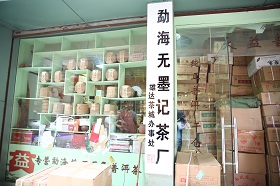 昆明雄达茶城办事处