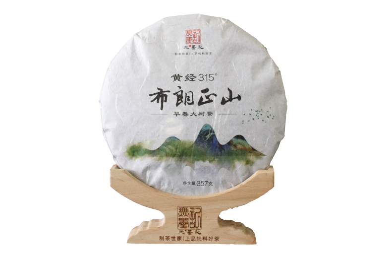 2018年布朗正山