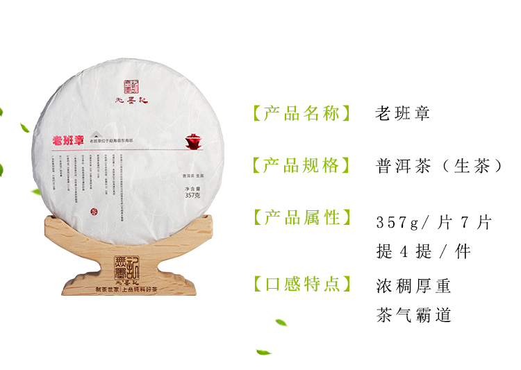 8acffce67faf09944c491156c1768b51老班章详情页_04.jpg