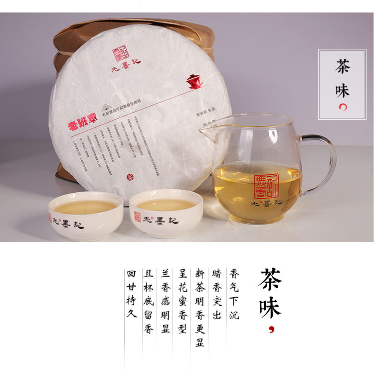8acffce67faf09944c491156c1768b51老班章详情页_10.jpg
