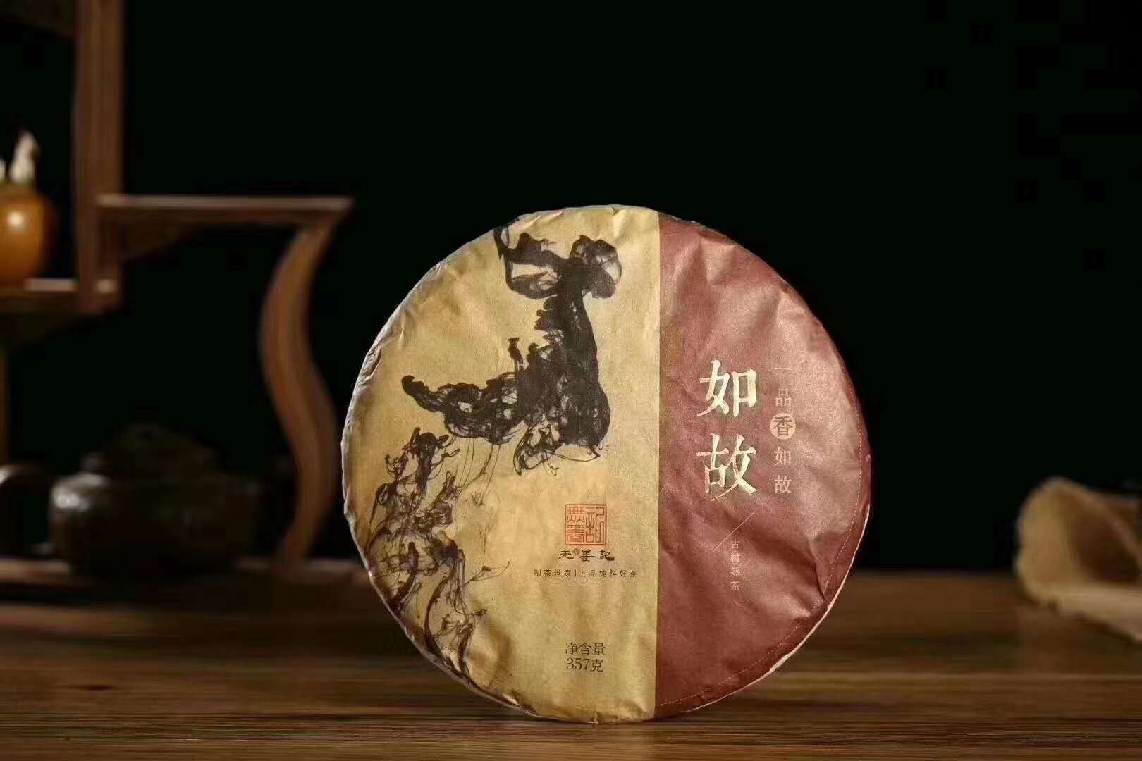金奖普洱【如故】| 好茶如故，友人如初。老友相逢，一见亲·如故！