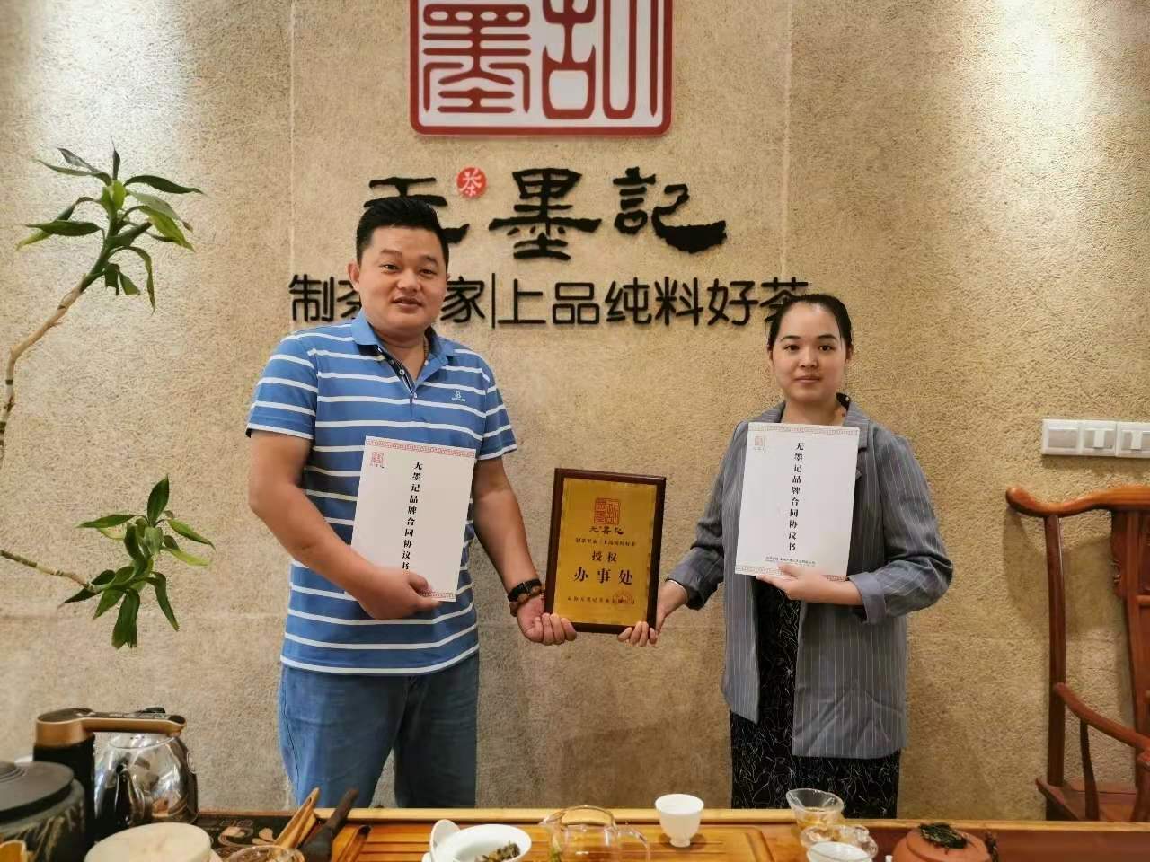 “无墨记”山东·潍坊办事处