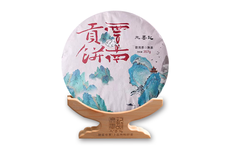 2020年云南贡饼熟茶