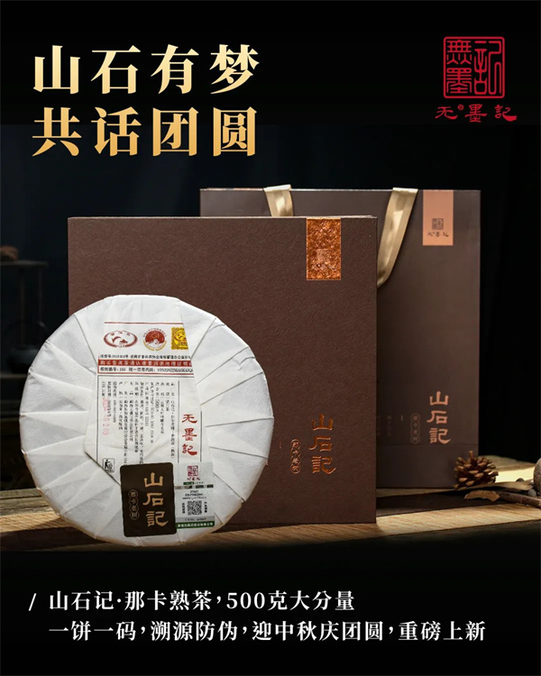 26山石记那卡老树官网图.jpg